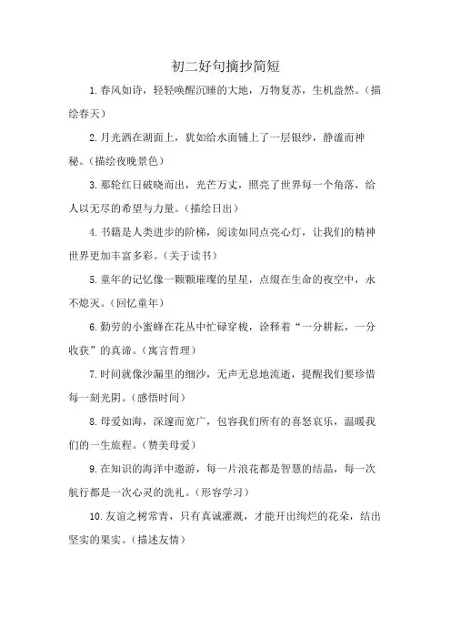 初二好句摘抄简短