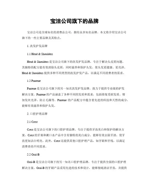 宝洁公司旗下的品牌