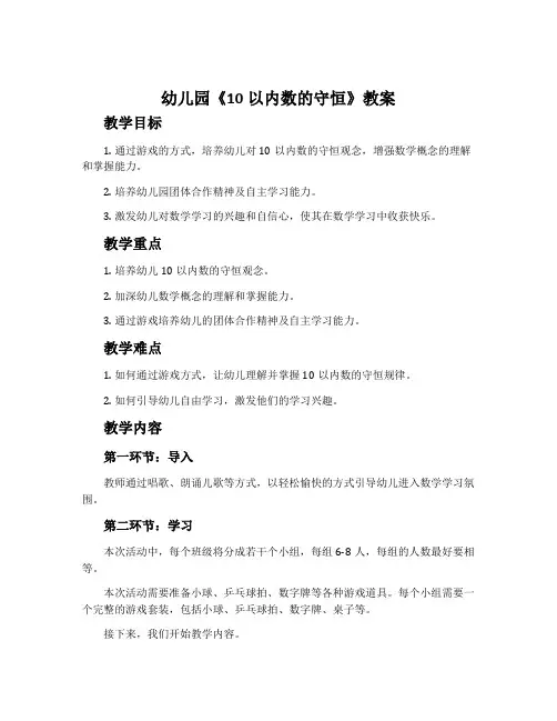 幼儿园《10以内数的守恒》教案