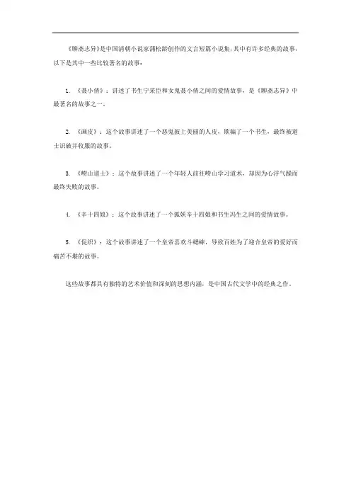 聊斋志异最经典的故事