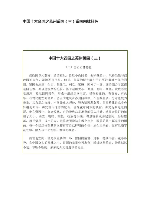 中国十大名园之苏州留园（三）留园园林特色