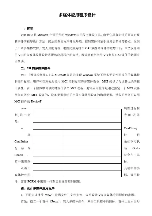 2022年教学教材《多媒体应用程序设计》参考资料