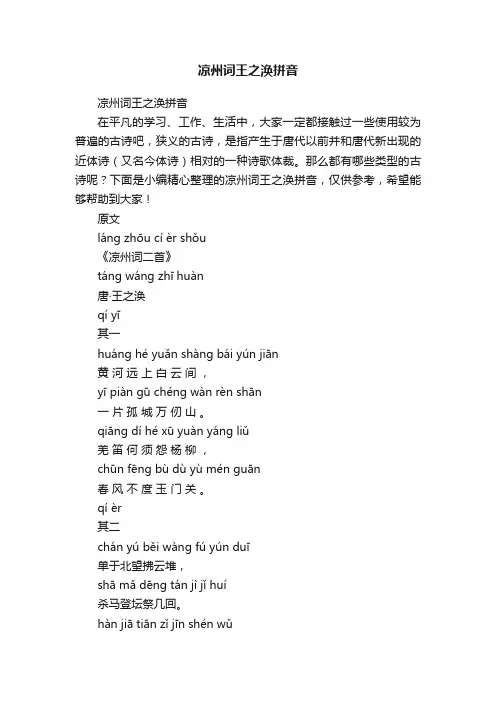 凉州词王之涣拼音