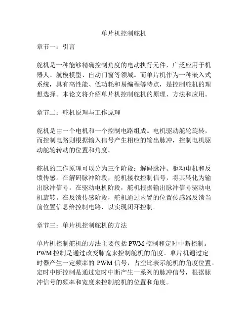 单片机控制舵机