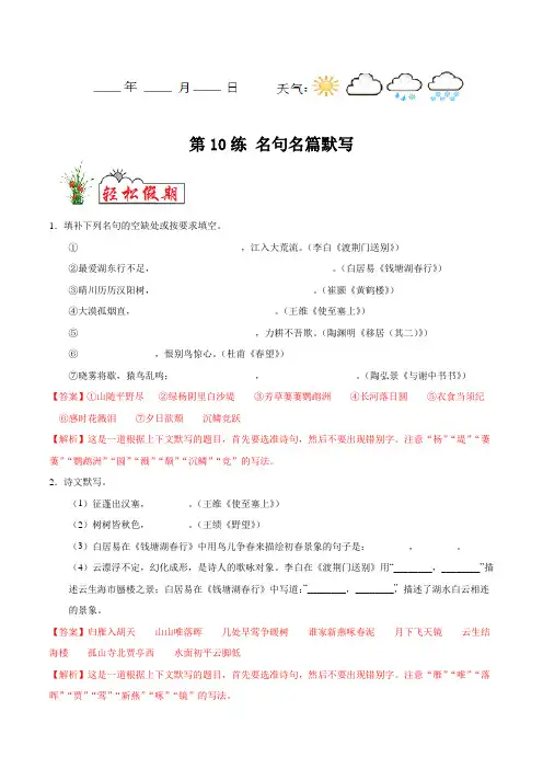 名句名篇默写(解析版)