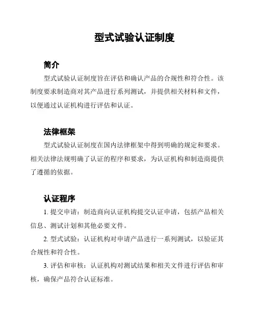 型式试验认证制度