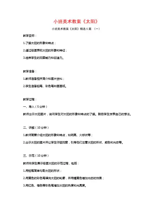 小班美术教案《太阳》5篇