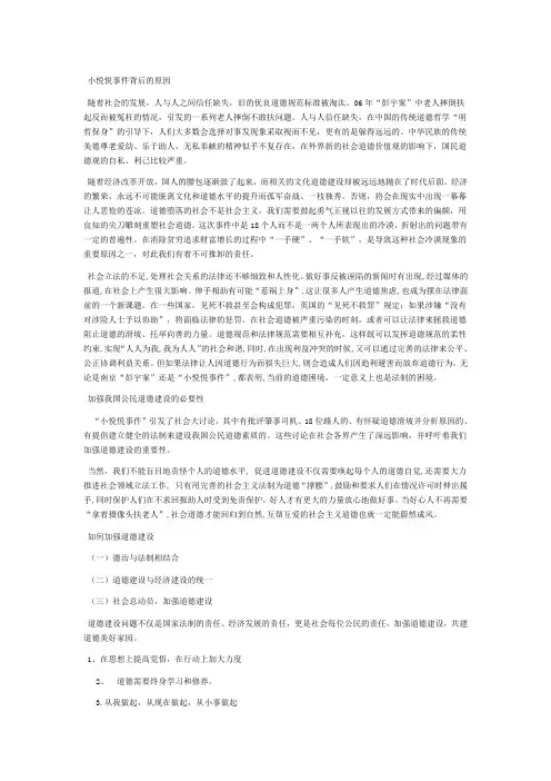 小悦悦事件背后的原因