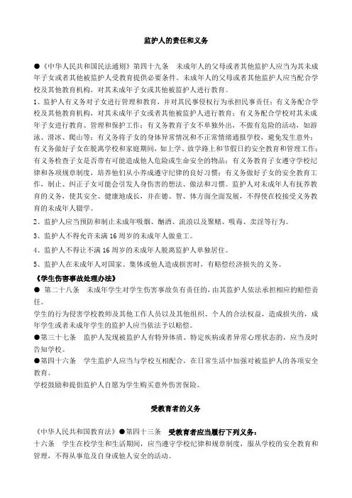 监护人的责任和义务