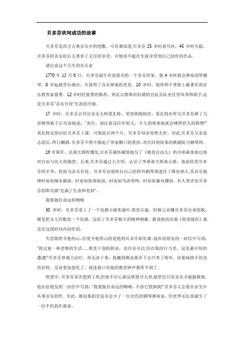 贝多芬成功的经历作文素材