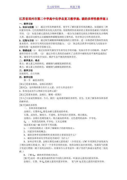 高中化学总复习碳的多样性教学案