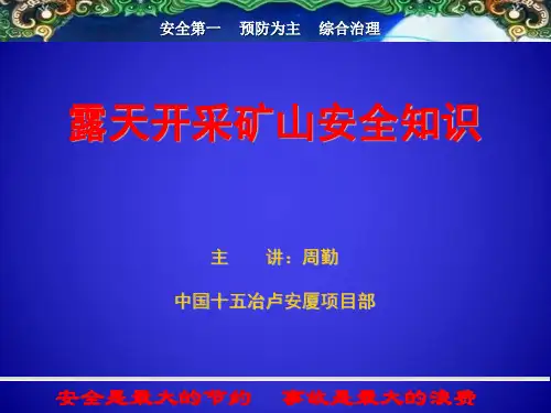 露天矿山安全知识培训  ppt课件