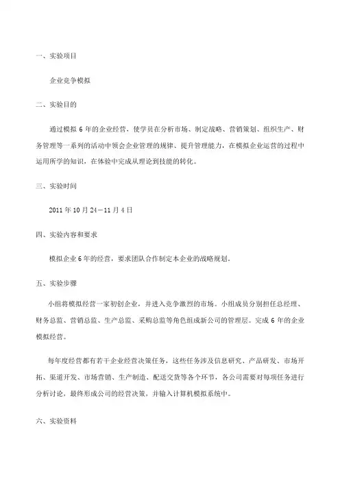 企业竞争模拟分析报告