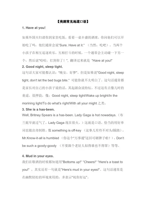 美剧常见地道口语