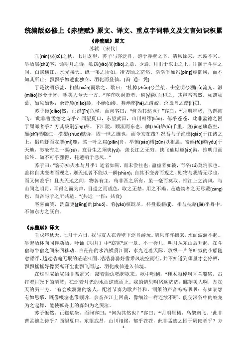《赤壁赋》原文、译文、重点字词释义