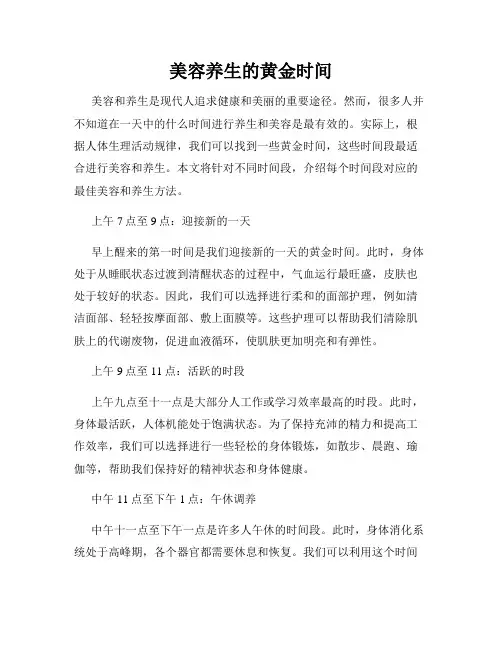 美容养生的黄金时间
