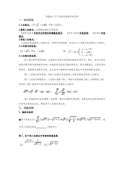 (完整版)浙教版八下二次根式题型归纳总结