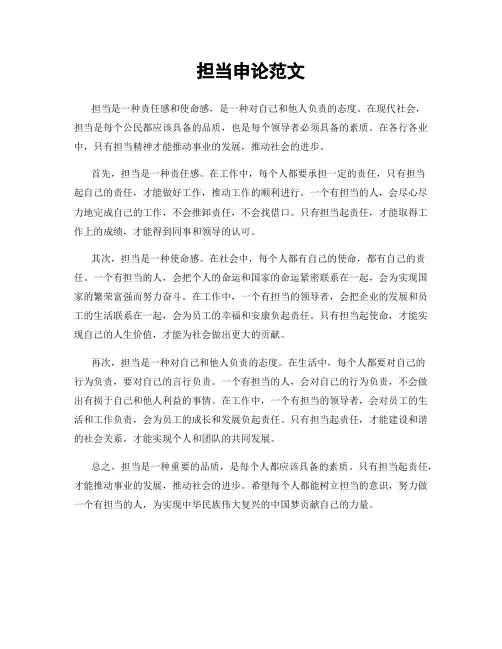 担当申论范文