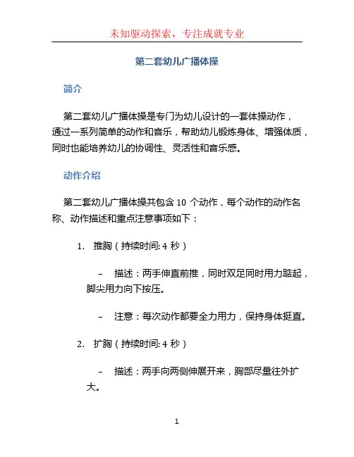 第二套幼儿广播体操 (2)