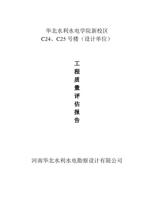 设计单位评估报告