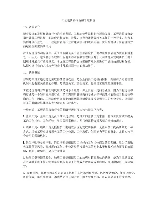 工程造价咨询薪酬管理制度