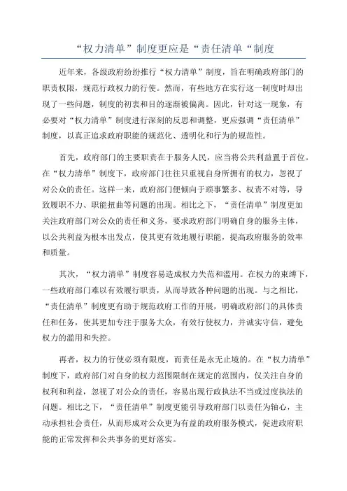 “权力清单”制度更应是“责任清单“制度