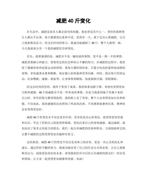 减肥40斤变化