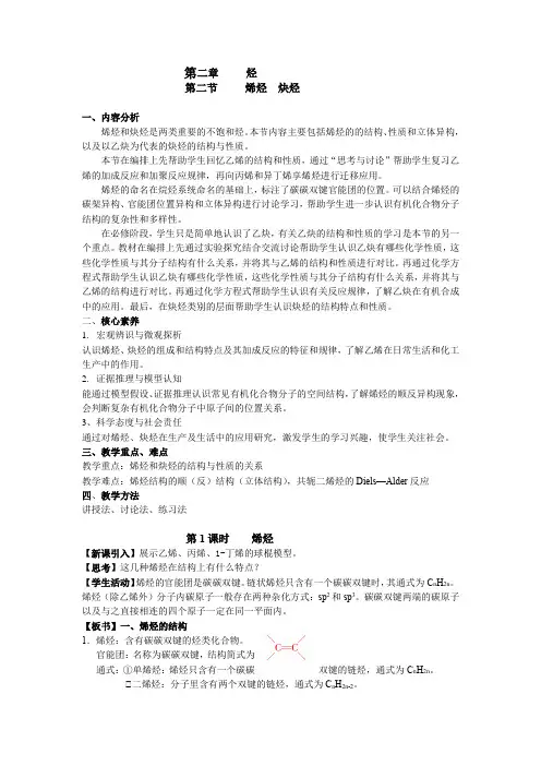 烯烃教案 高二化学人教版(2019)选择性必修3