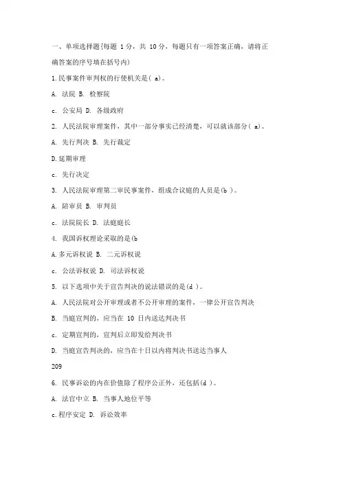 民事诉讼电大历年考题及答案资料