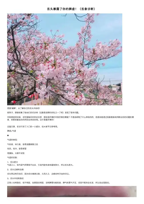 舌头暴露了你的脾虚！（舌象诊断）