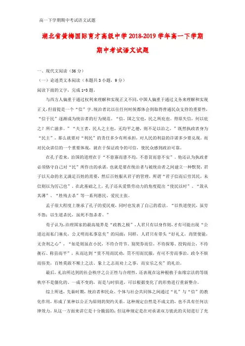 2018-2019学年湖北省黄梅国际育才高级中学高一下学期期中考试语文试题(答案+解析)