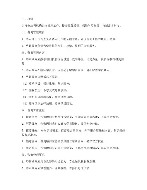 培训机构咨询管理制度
