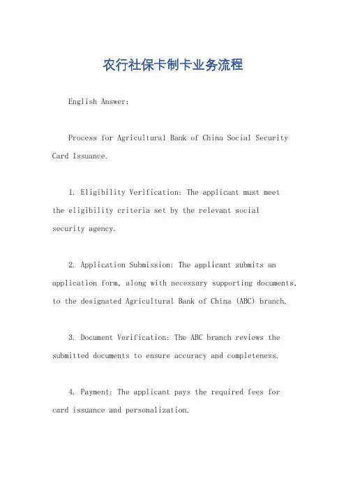 农行社保卡制卡业务流程