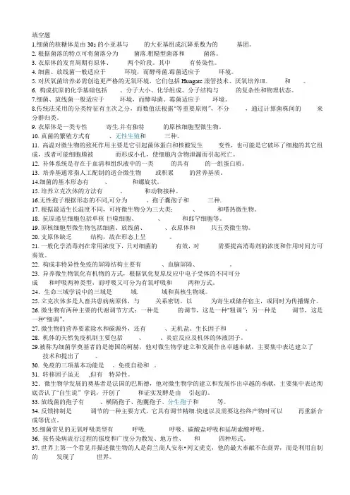 2016春西南专科药学--微生物学在线作业答案
