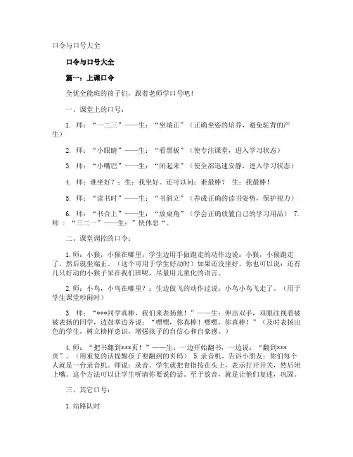 口令与口号