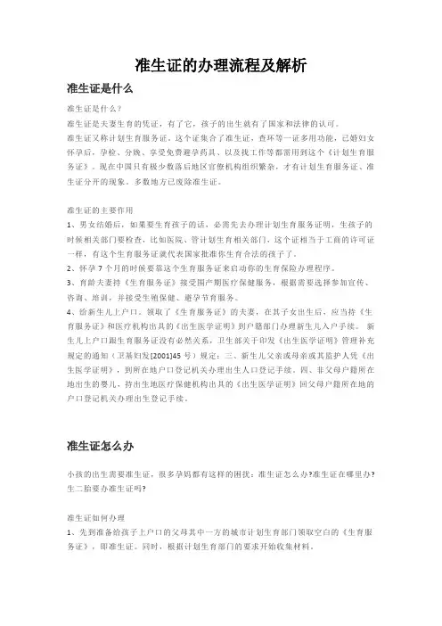 准生证的办理流程及解析