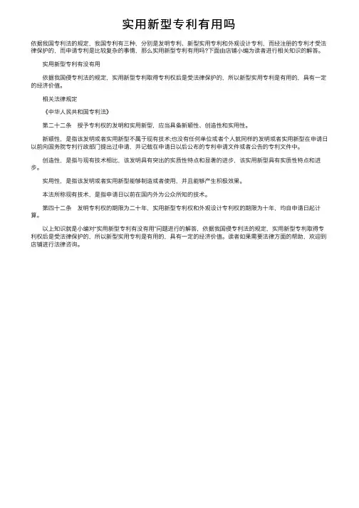 实用新型专利有用吗