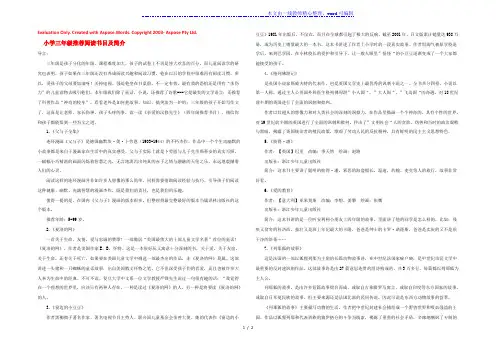 三年级语文课外推荐阅读书目 新人教版