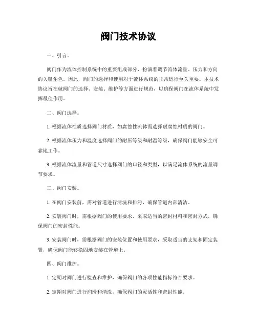阀门技术协议