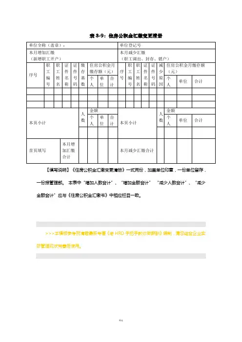 住房公积金汇缴变更清册 (免费下载)