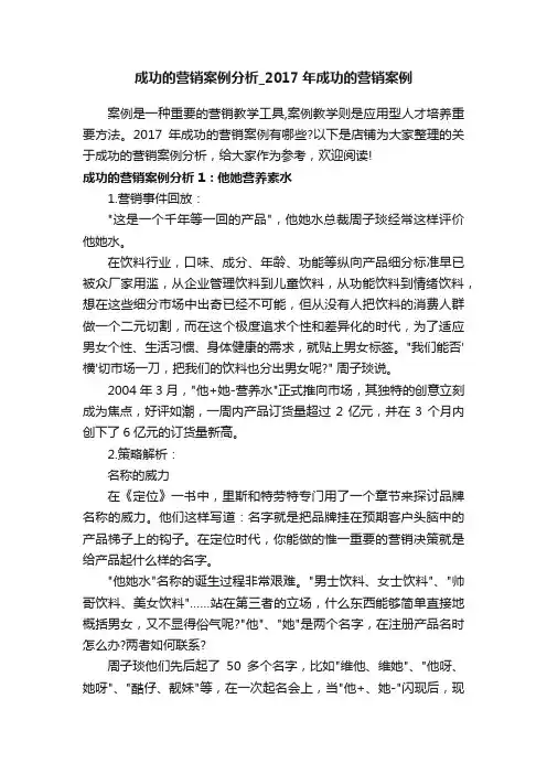 成功的营销案例分析_2017年成功的营销案例
