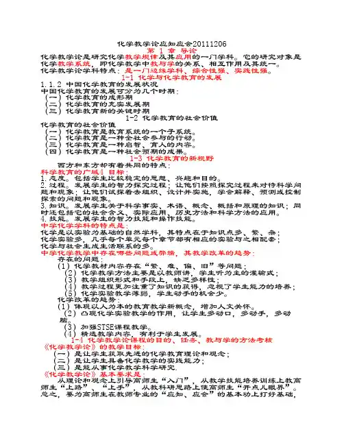 化学教学论考试知识点