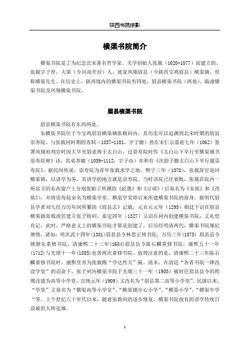 横渠书院简介