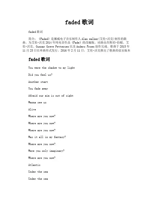 faded歌词