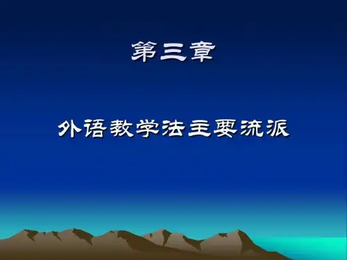 少儿英语教学法 第三章