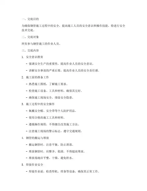 钢管工安全技术交底模板