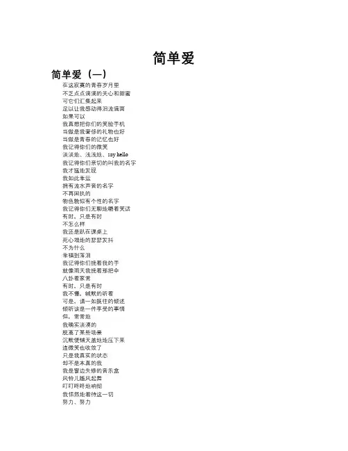 简单爱作文共九篇