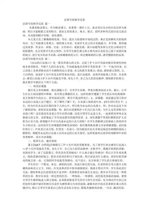 法国号的教学反思