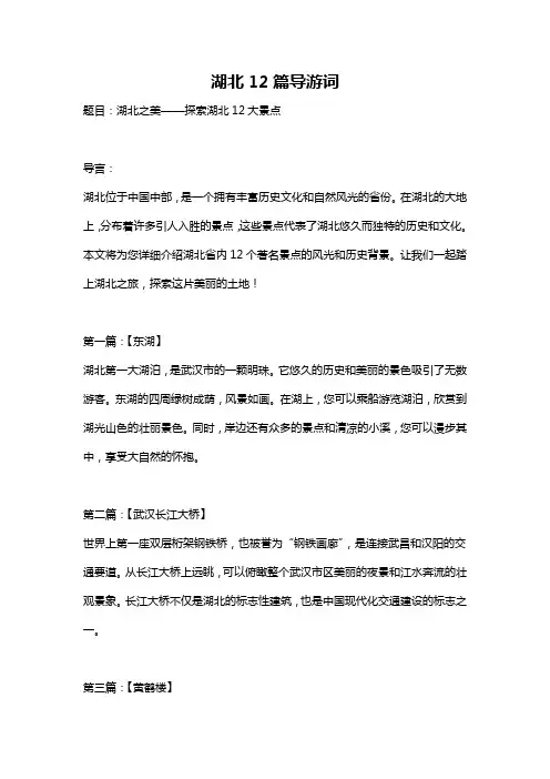 湖北12篇导游词