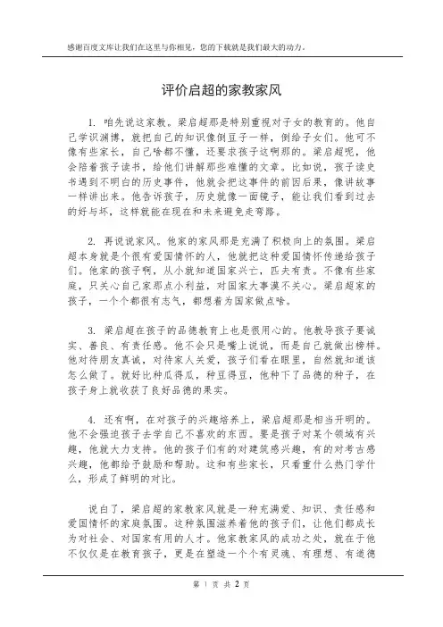 评价启超的家教家风